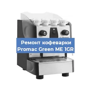 Замена мотора кофемолки на кофемашине Promac Green ME 1GR в Тюмени